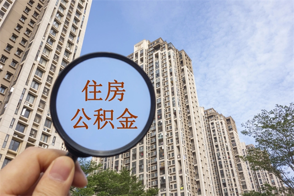 宁波房贷逾期可以取公积金吗（房贷逾期不能提公积金）
